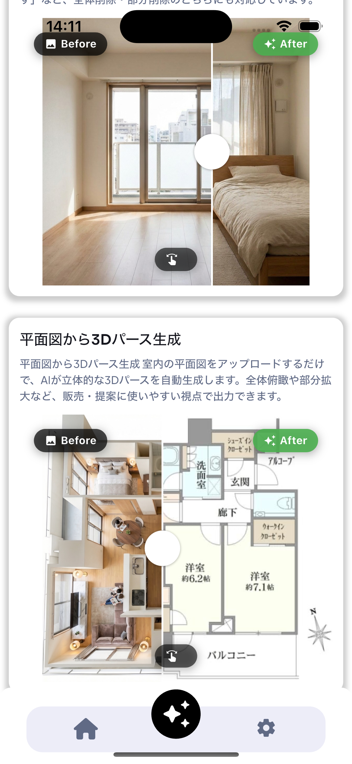 RoomAI 生成機能選択画面