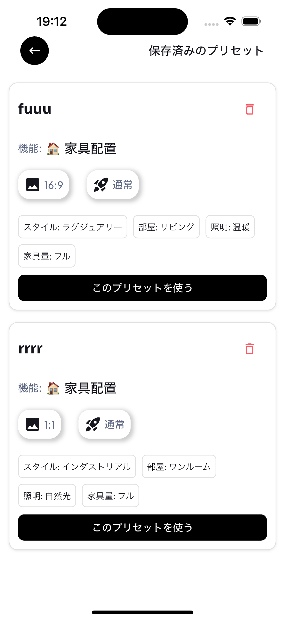 プリセット画面