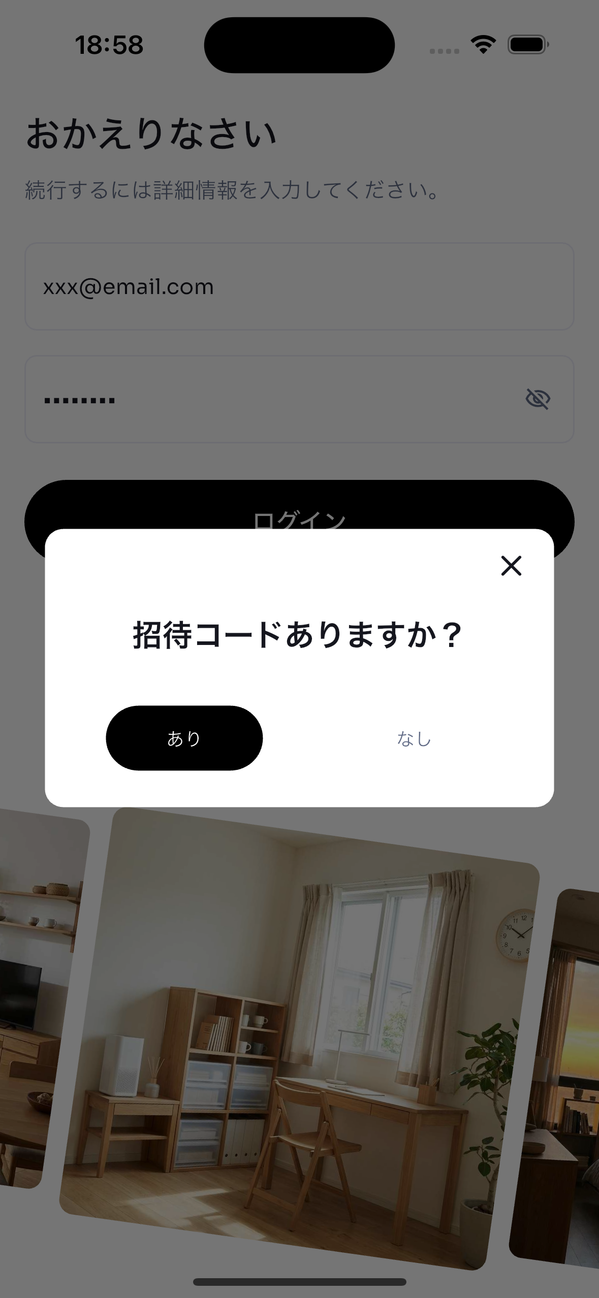 新規登録画面 - 招待コード確認