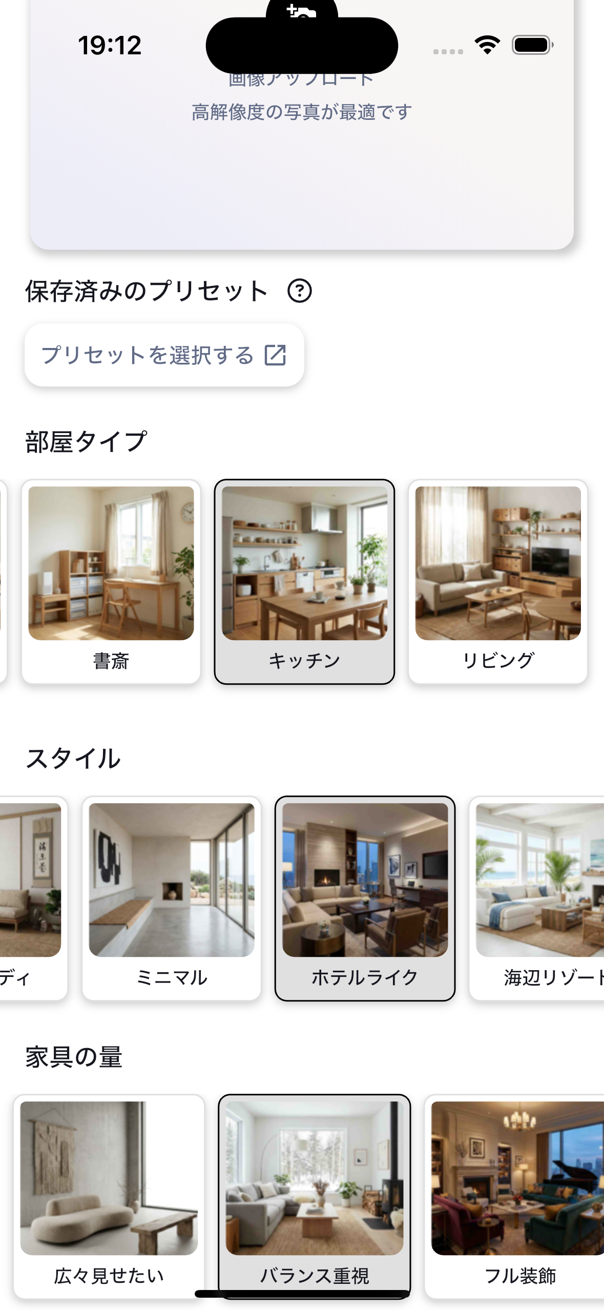 スタイル選択画面